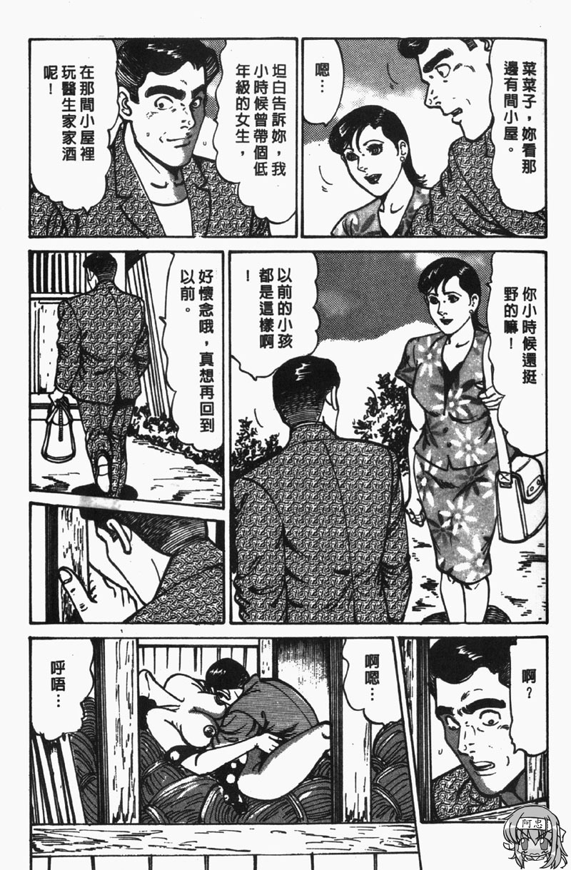 [Jirou Kisaragi] Happy Nanako 4 | 人妻守则 4 [Chinese] page 104 full