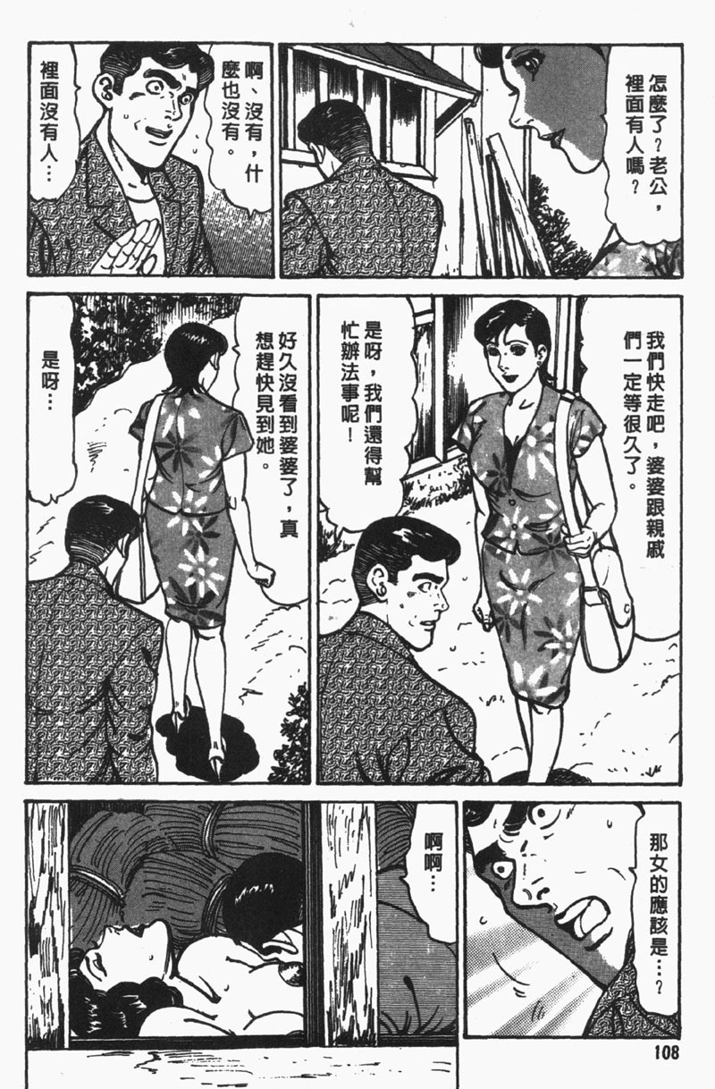 [Jirou Kisaragi] Happy Nanako 4 | 人妻守则 4 [Chinese] page 107 full