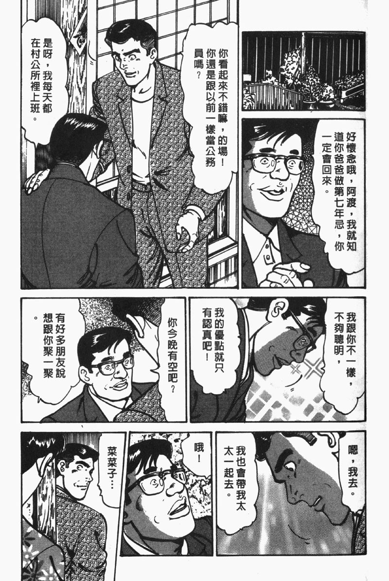 [Jirou Kisaragi] Happy Nanako 4 | 人妻守则 4 [Chinese] page 110 full