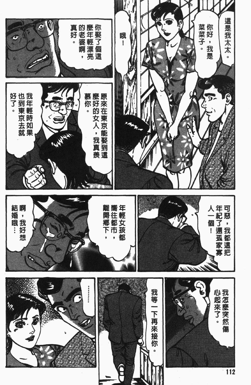 [Jirou Kisaragi] Happy Nanako 4 | 人妻守则 4 [Chinese] page 111 full