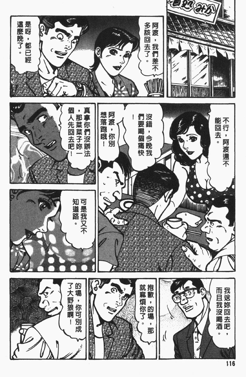 [Jirou Kisaragi] Happy Nanako 4 | 人妻守则 4 [Chinese] page 115 full