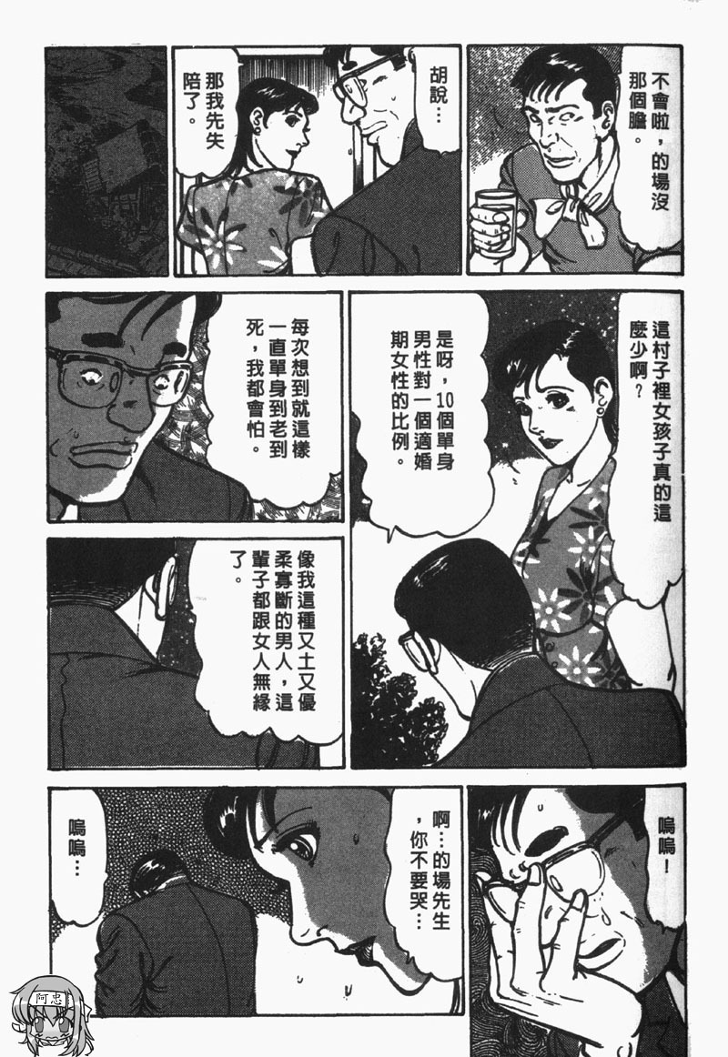 [Jirou Kisaragi] Happy Nanako 4 | 人妻守则 4 [Chinese] page 116 full