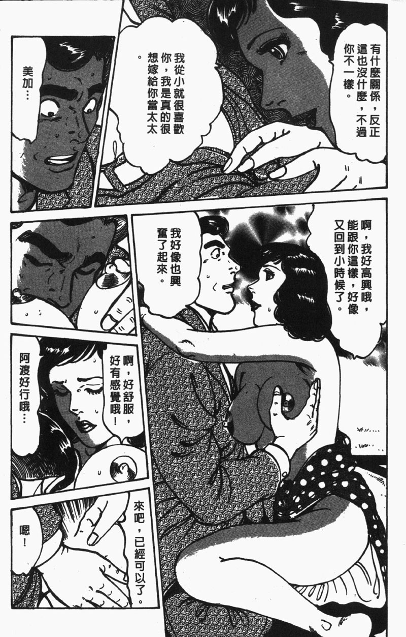 [Jirou Kisaragi] Happy Nanako 4 | 人妻守则 4 [Chinese] page 119 full