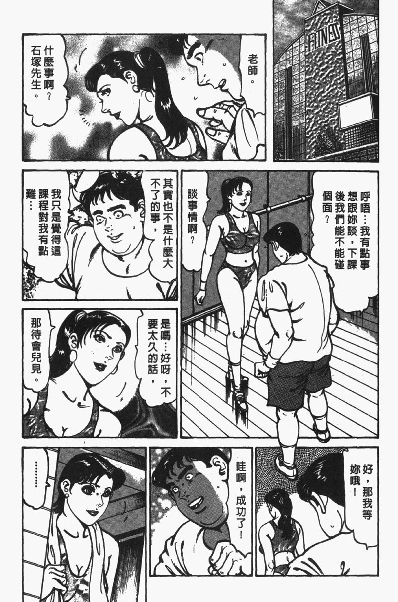 [Jirou Kisaragi] Happy Nanako 4 | 人妻守则 4 [Chinese] page 12 full