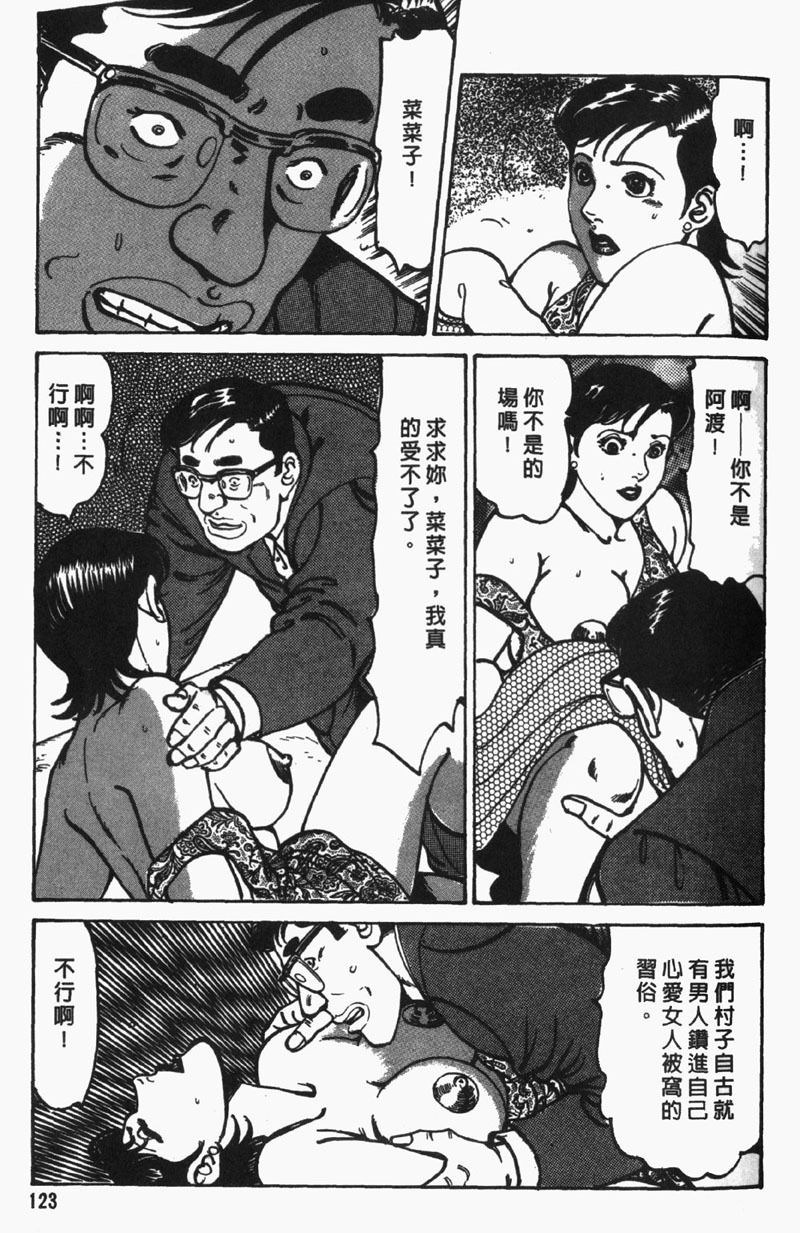 [Jirou Kisaragi] Happy Nanako 4 | 人妻守则 4 [Chinese] page 122 full