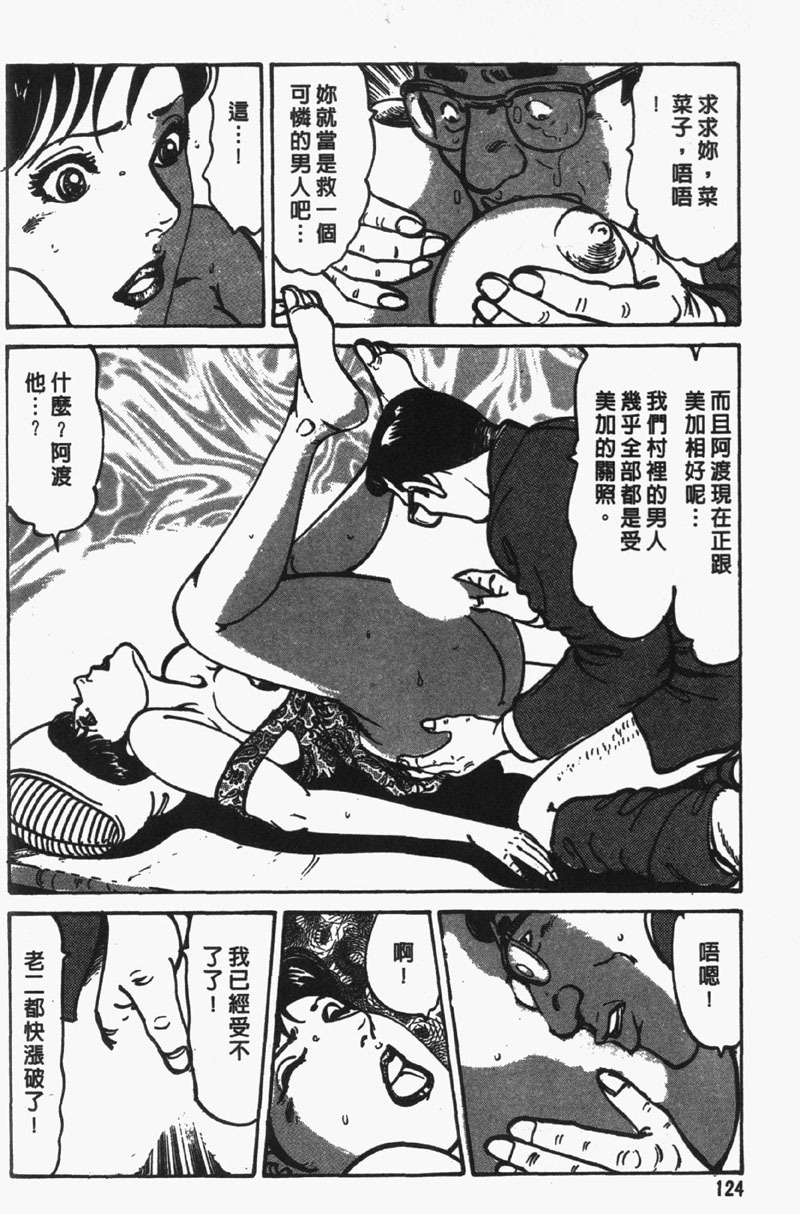 [Jirou Kisaragi] Happy Nanako 4 | 人妻守则 4 [Chinese] page 123 full