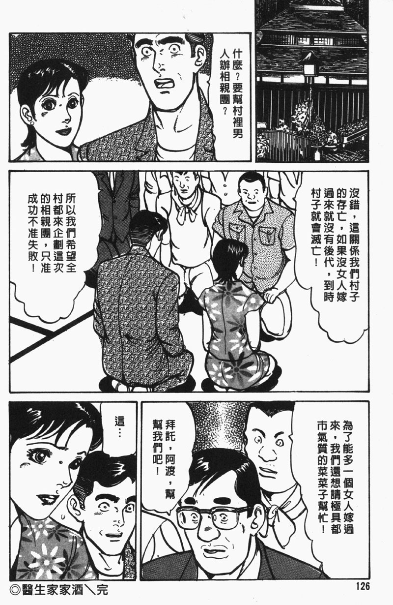 [Jirou Kisaragi] Happy Nanako 4 | 人妻守则 4 [Chinese] page 125 full