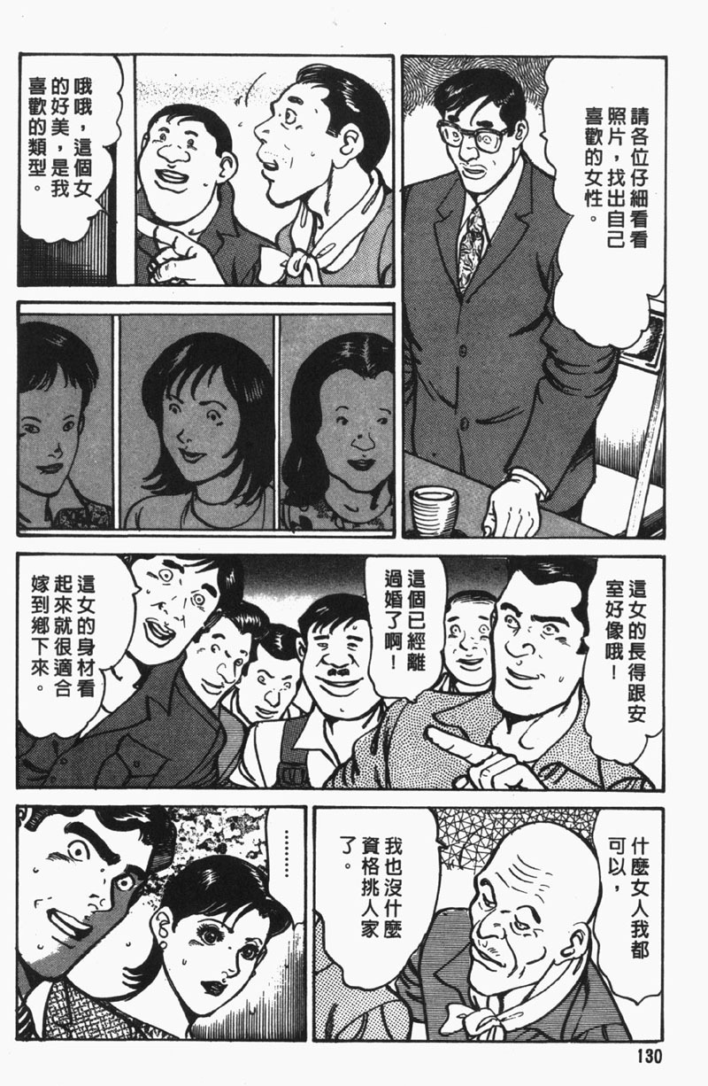 [Jirou Kisaragi] Happy Nanako 4 | 人妻守则 4 [Chinese] page 129 full