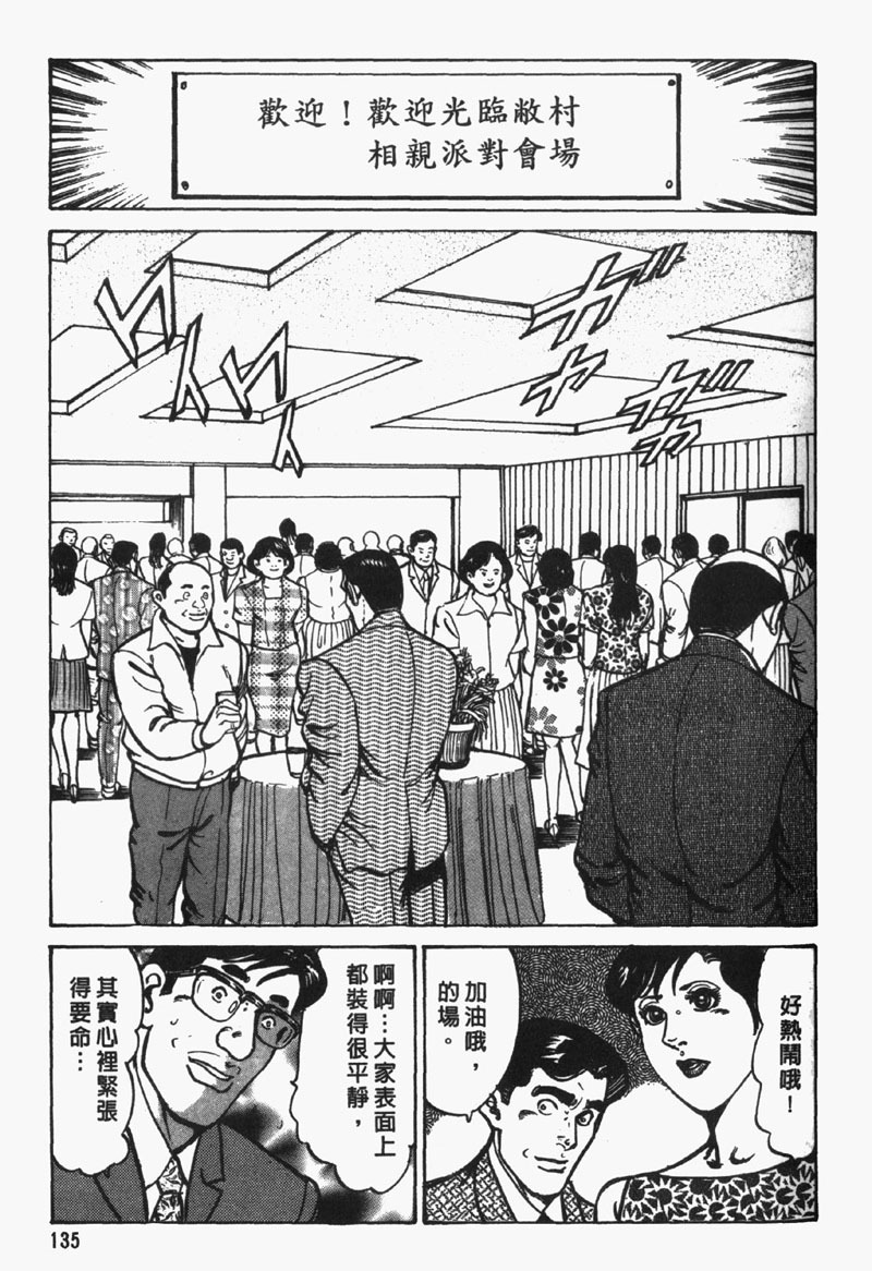 [Jirou Kisaragi] Happy Nanako 4 | 人妻守则 4 [Chinese] page 134 full