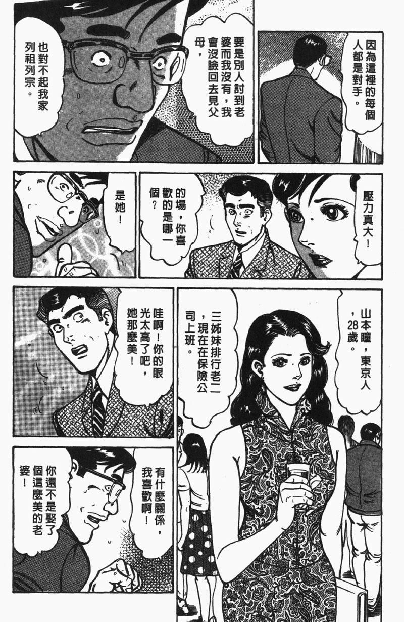 [Jirou Kisaragi] Happy Nanako 4 | 人妻守则 4 [Chinese] page 135 full