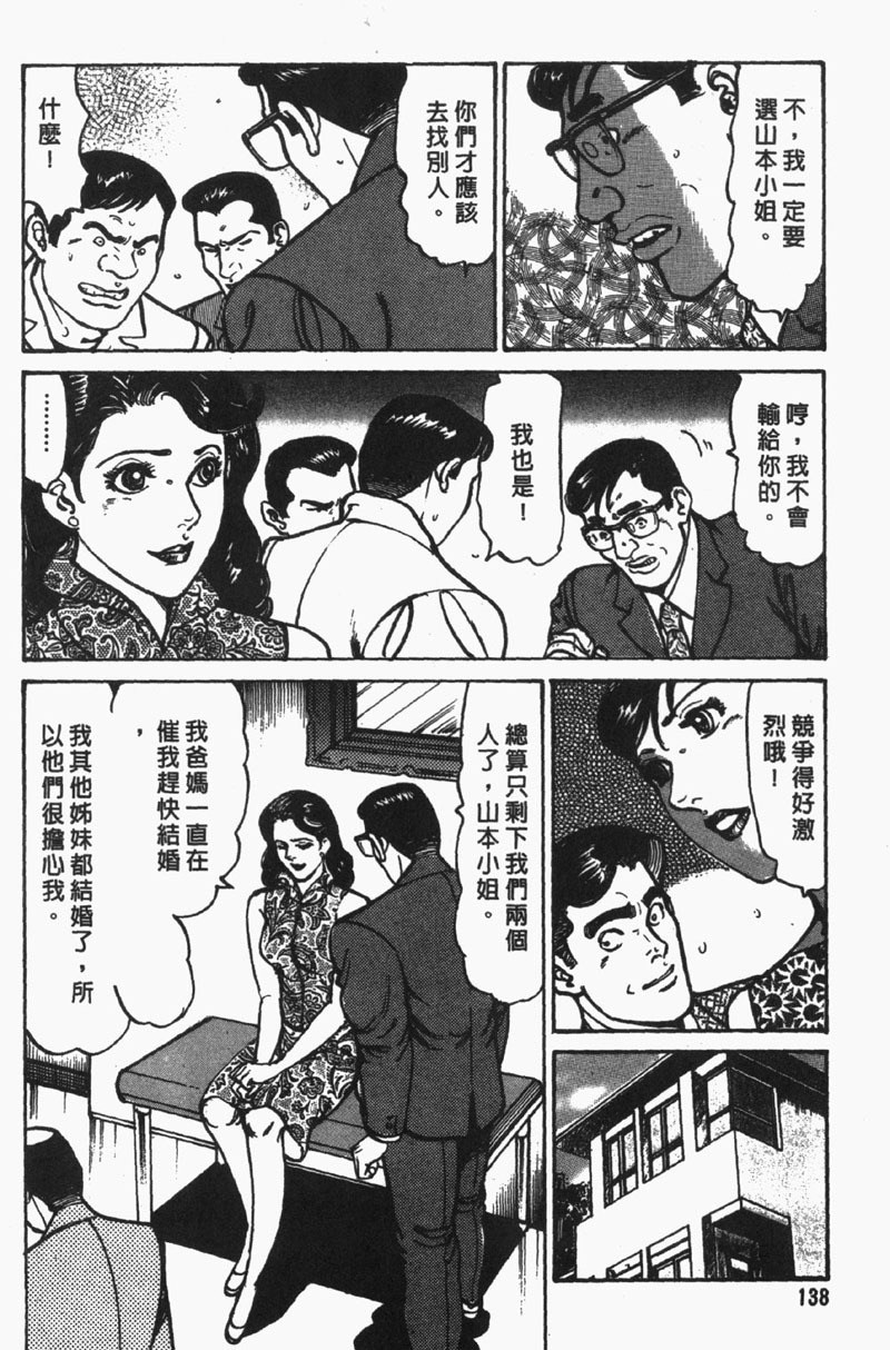 [Jirou Kisaragi] Happy Nanako 4 | 人妻守则 4 [Chinese] page 137 full