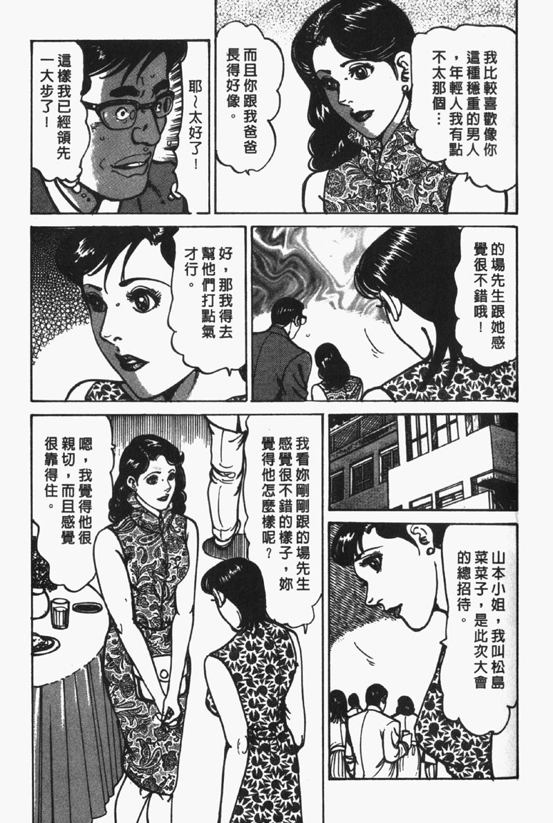 [Jirou Kisaragi] Happy Nanako 4 | 人妻守则 4 [Chinese] page 138 full