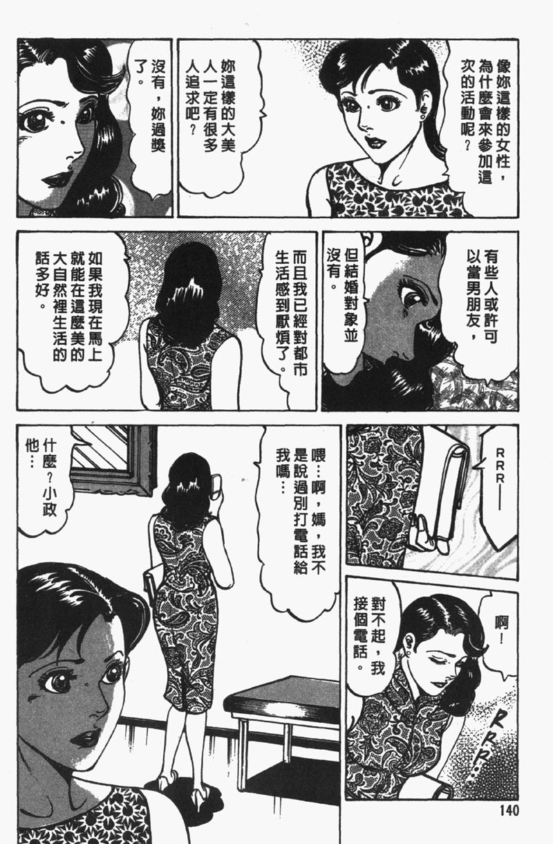 [Jirou Kisaragi] Happy Nanako 4 | 人妻守则 4 [Chinese] page 139 full