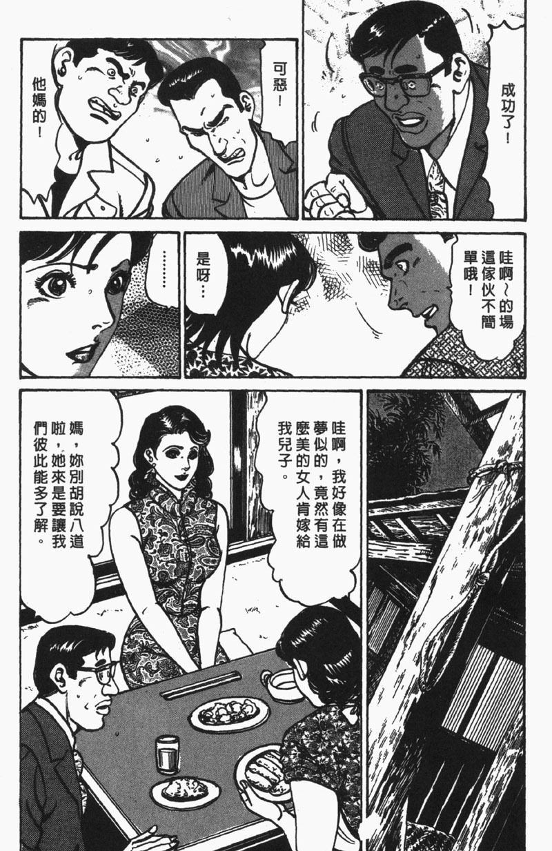 [Jirou Kisaragi] Happy Nanako 4 | 人妻守则 4 [Chinese] page 141 full