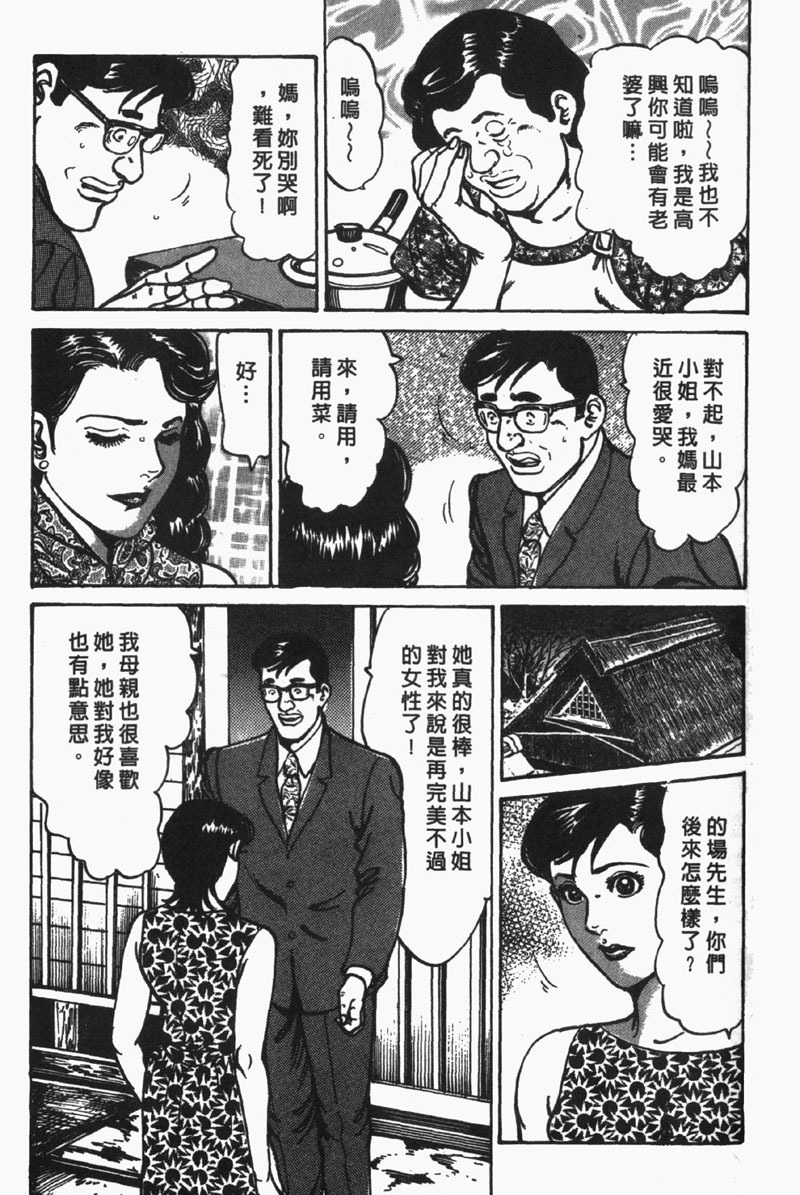 [Jirou Kisaragi] Happy Nanako 4 | 人妻守则 4 [Chinese] page 142 full