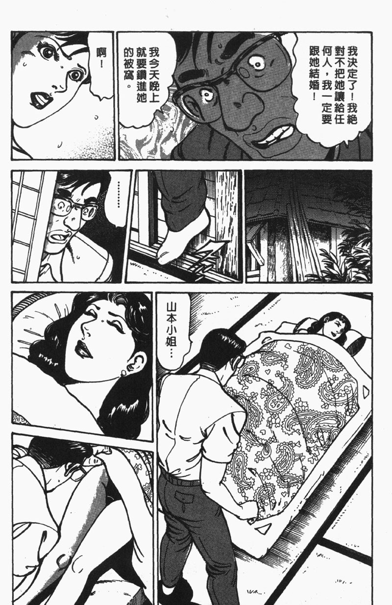 [Jirou Kisaragi] Happy Nanako 4 | 人妻守则 4 [Chinese] page 143 full