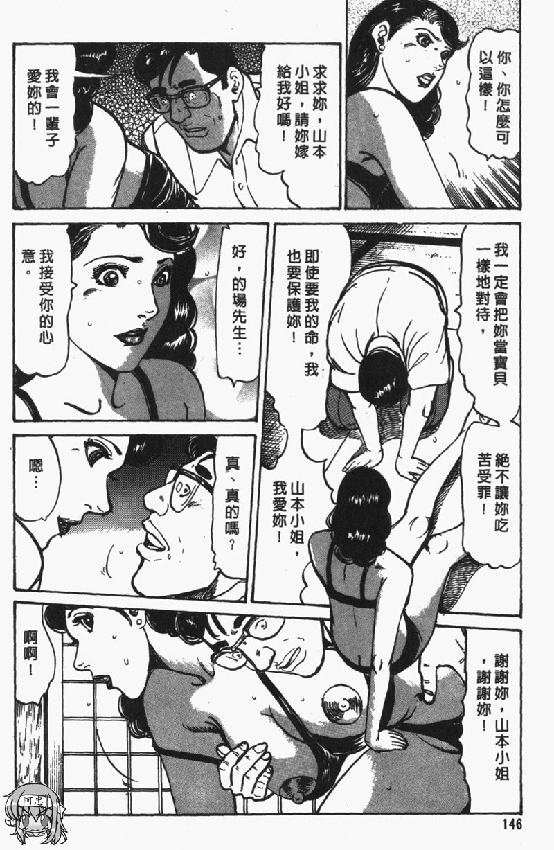 [Jirou Kisaragi] Happy Nanako 4 | 人妻守则 4 [Chinese] page 145 full