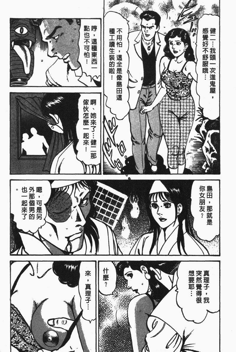 [Jirou Kisaragi] Happy Nanako 4 | 人妻守则 4 [Chinese] page 167 full