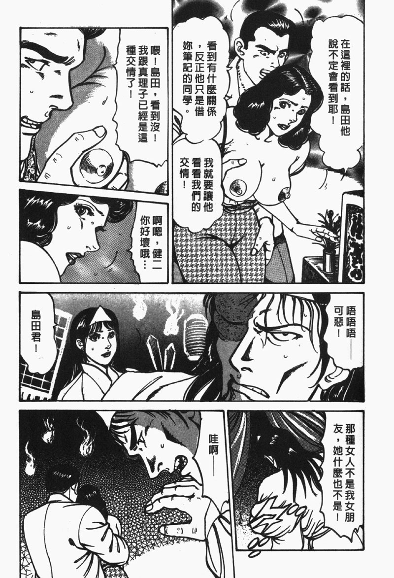 [Jirou Kisaragi] Happy Nanako 4 | 人妻守则 4 [Chinese] page 168 full