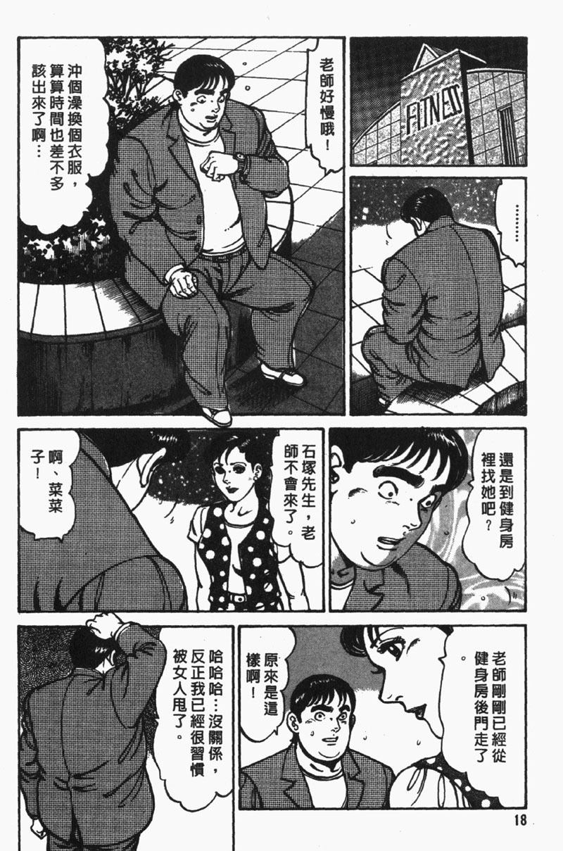 [Jirou Kisaragi] Happy Nanako 4 | 人妻守则 4 [Chinese] page 17 full