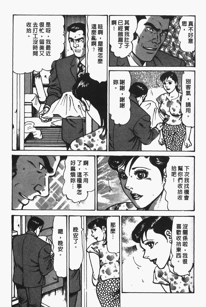 [Jirou Kisaragi] Happy Nanako 4 | 人妻守则 4 [Chinese] page 182 full