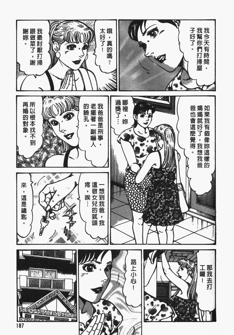 [Jirou Kisaragi] Happy Nanako 4 | 人妻守则 4 [Chinese] page 186 full