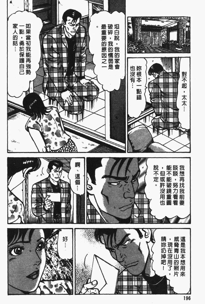 [Jirou Kisaragi] Happy Nanako 4 | 人妻守则 4 [Chinese] page 195 full