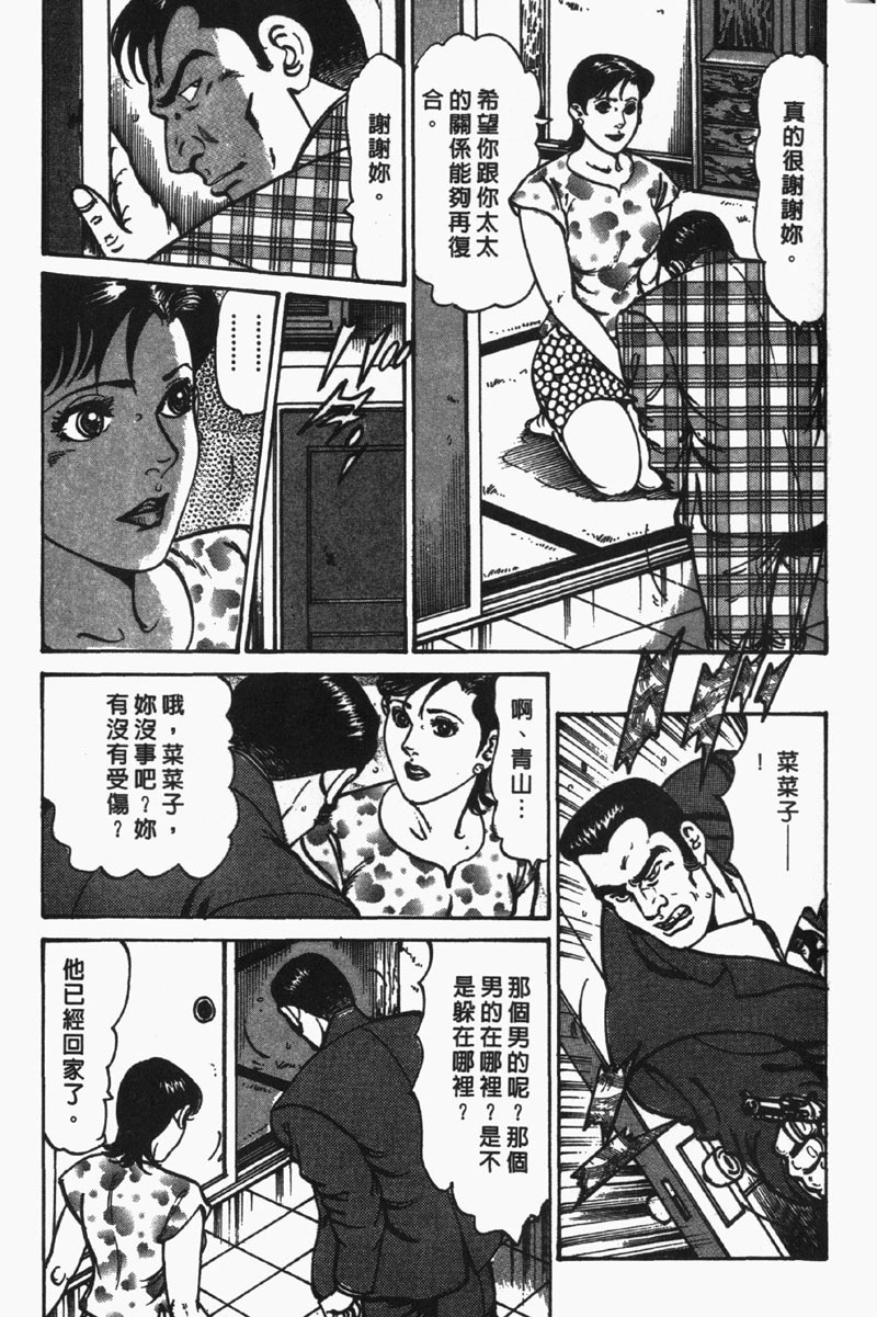 [Jirou Kisaragi] Happy Nanako 4 | 人妻守则 4 [Chinese] page 196 full