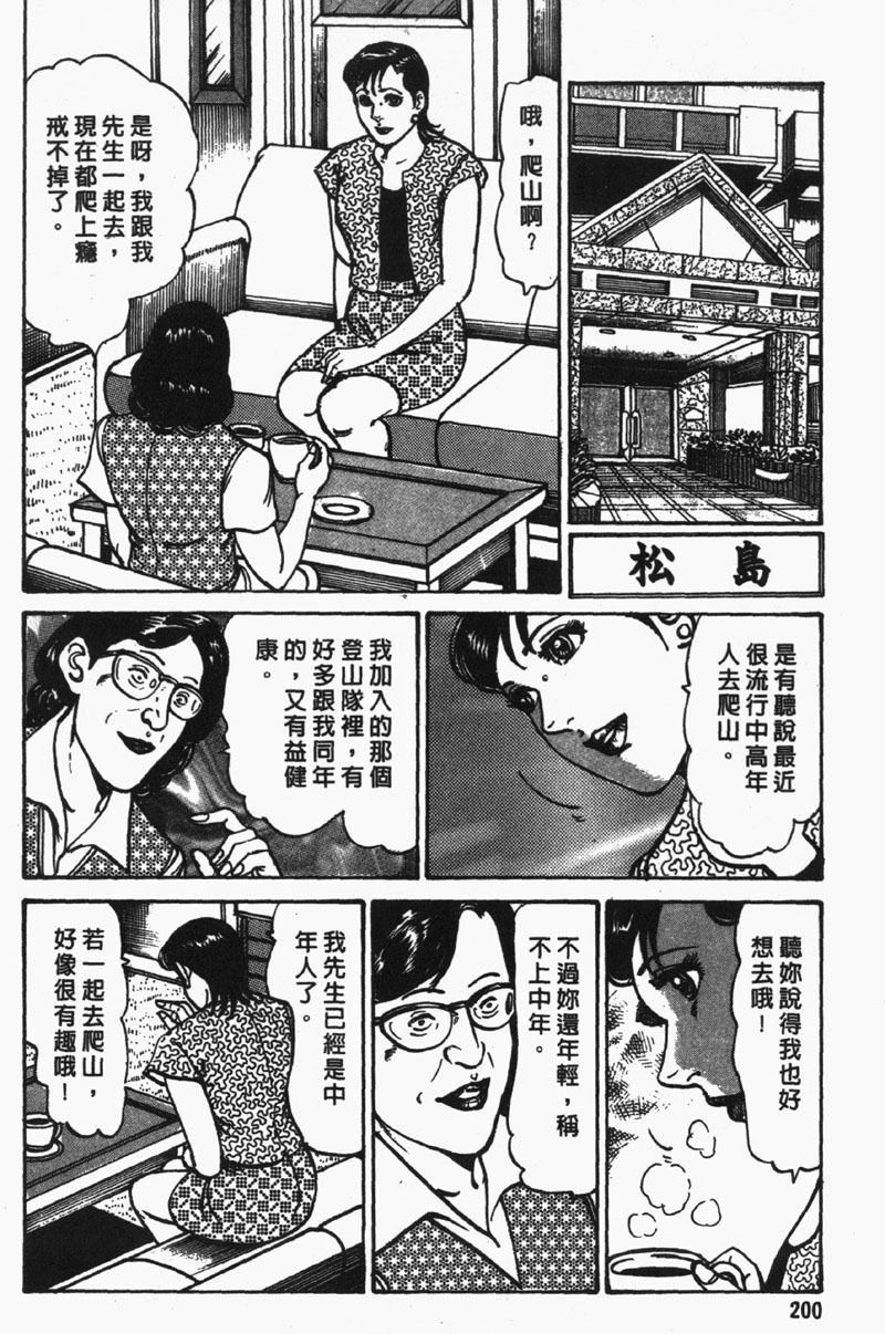 [Jirou Kisaragi] Happy Nanako 4 | 人妻守则 4 [Chinese] page 199 full