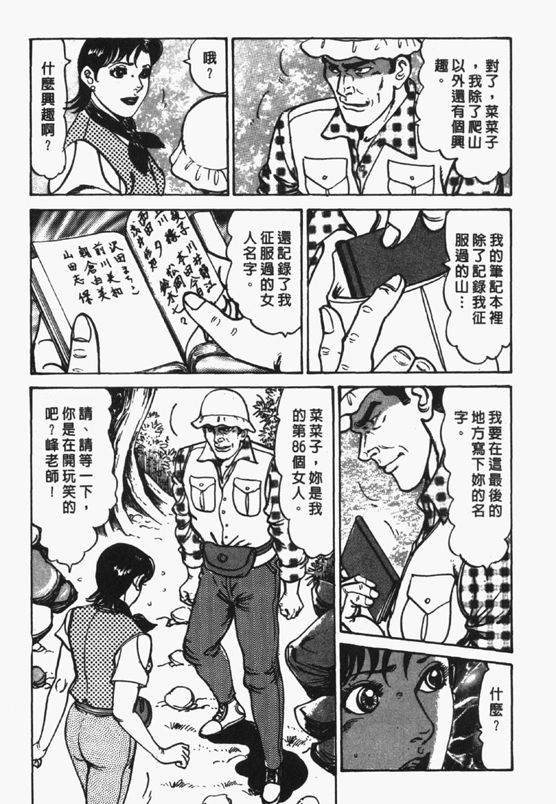 [Jirou Kisaragi] Happy Nanako 4 | 人妻守则 4 [Chinese] page 214 full