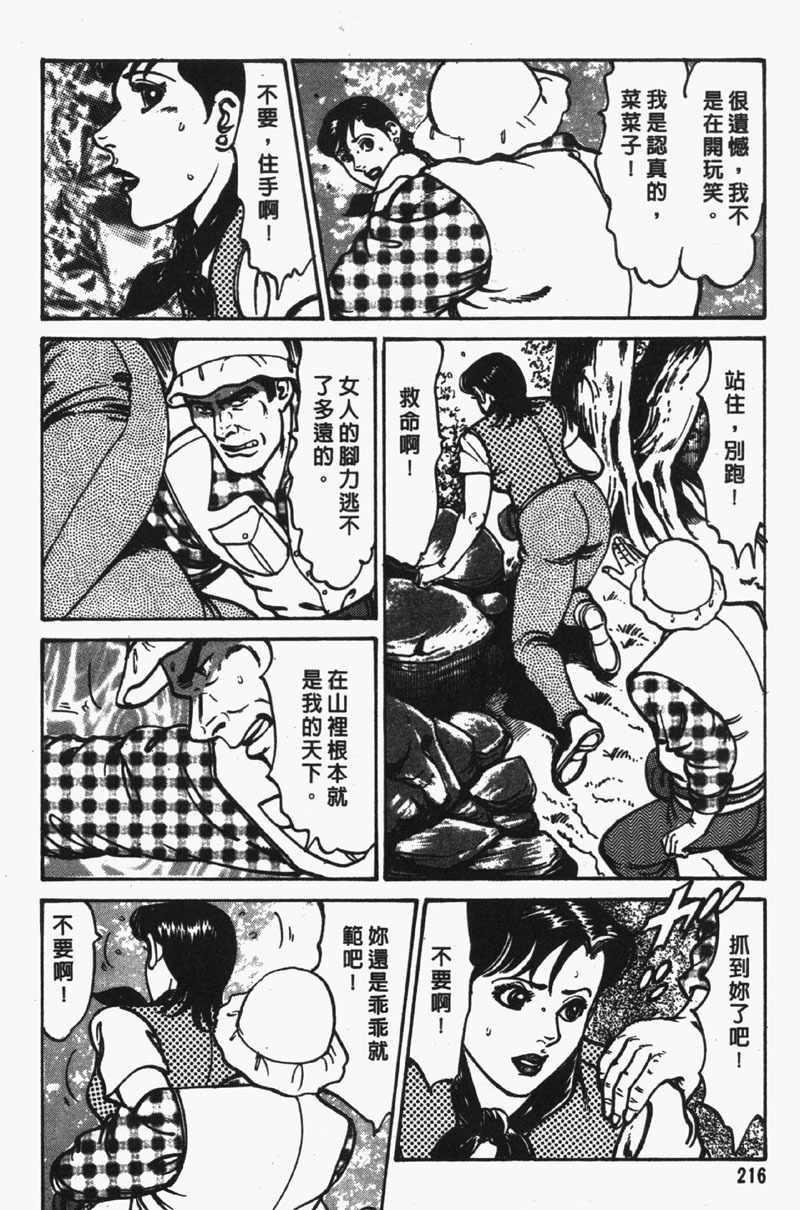 [Jirou Kisaragi] Happy Nanako 4 | 人妻守则 4 [Chinese] page 215 full