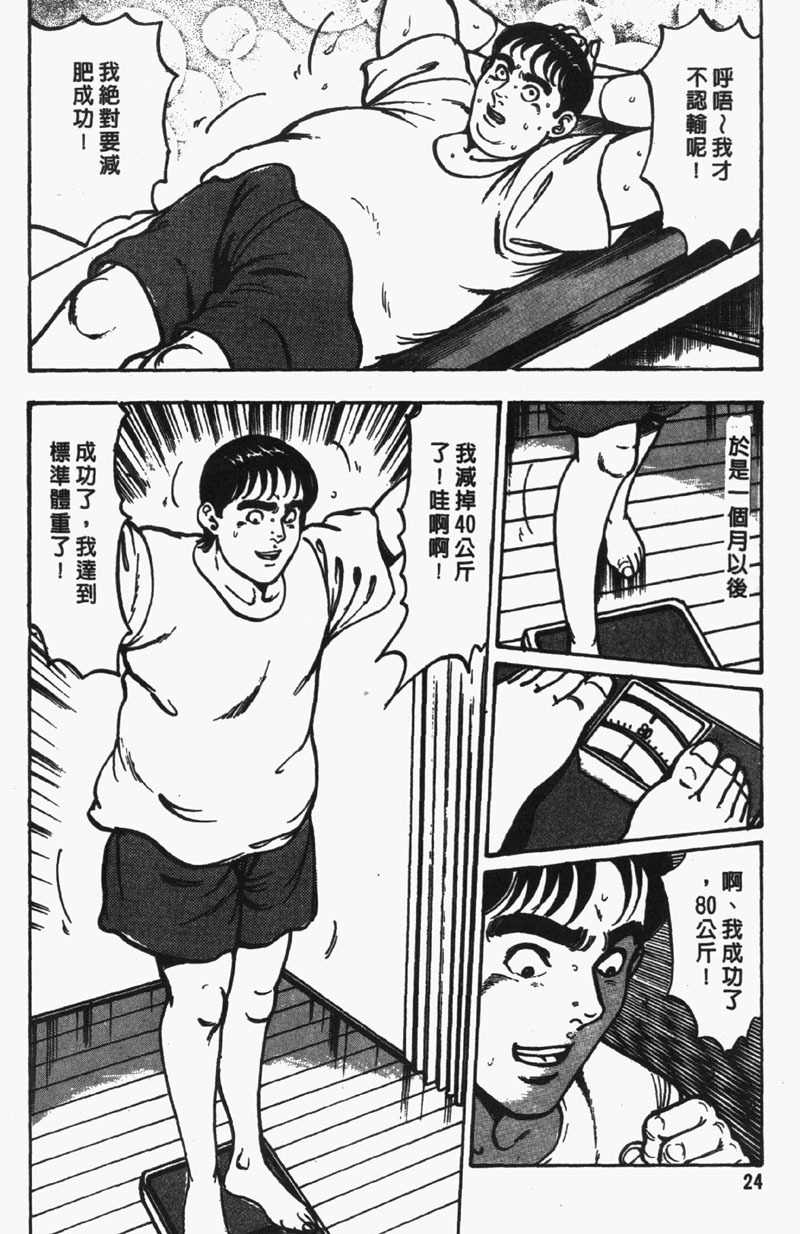 [Jirou Kisaragi] Happy Nanako 4 | 人妻守则 4 [Chinese] page 23 full