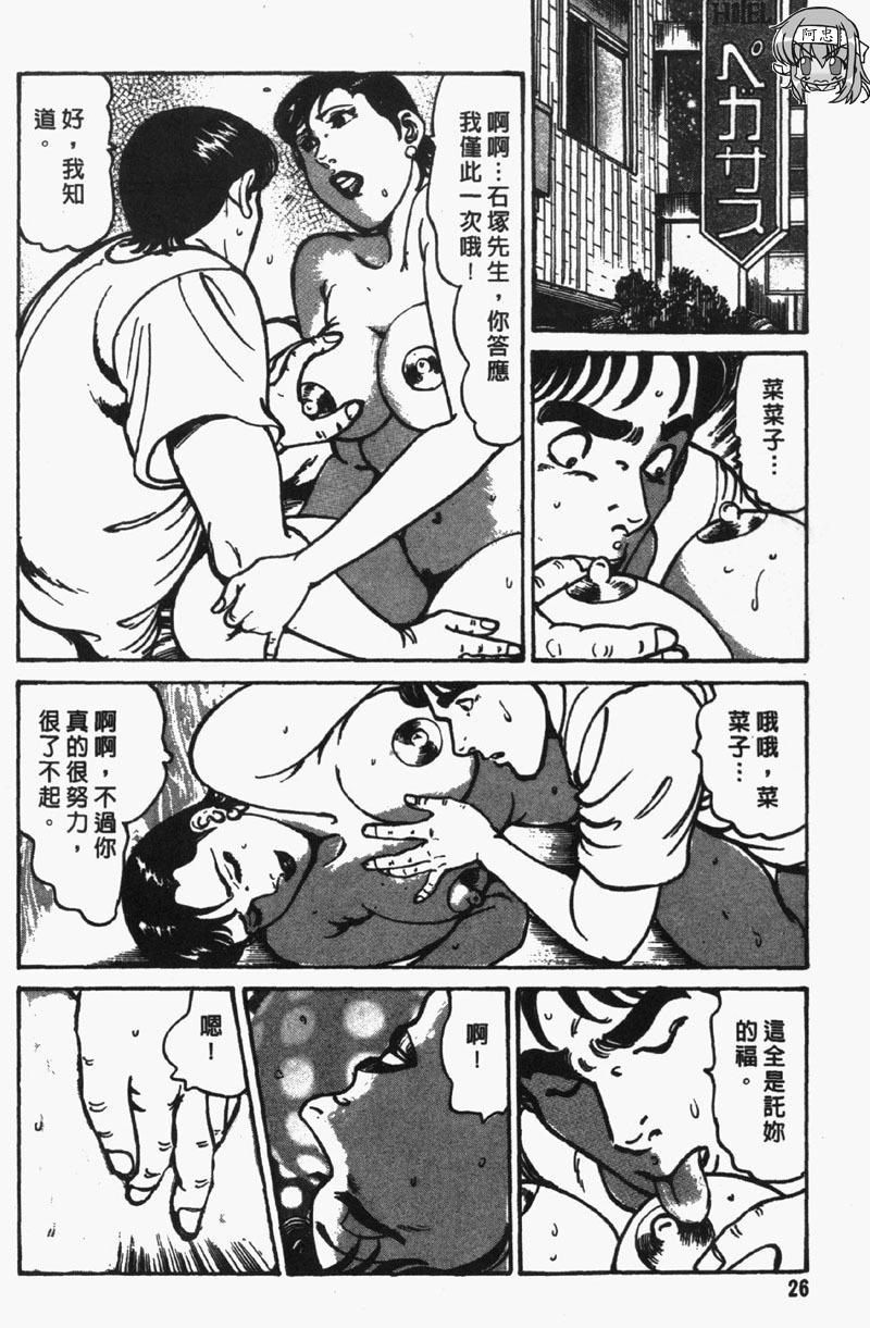 [Jirou Kisaragi] Happy Nanako 4 | 人妻守则 4 [Chinese] page 25 full