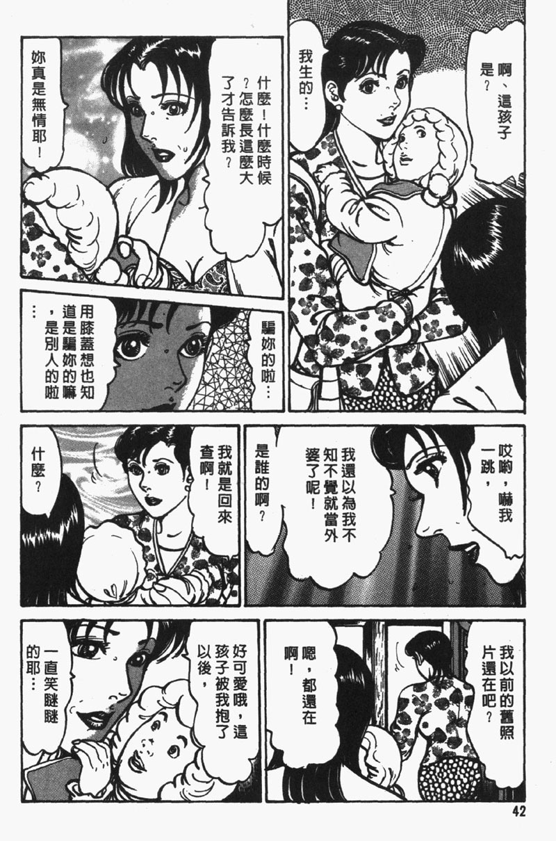 [Jirou Kisaragi] Happy Nanako 4 | 人妻守则 4 [Chinese] page 41 full