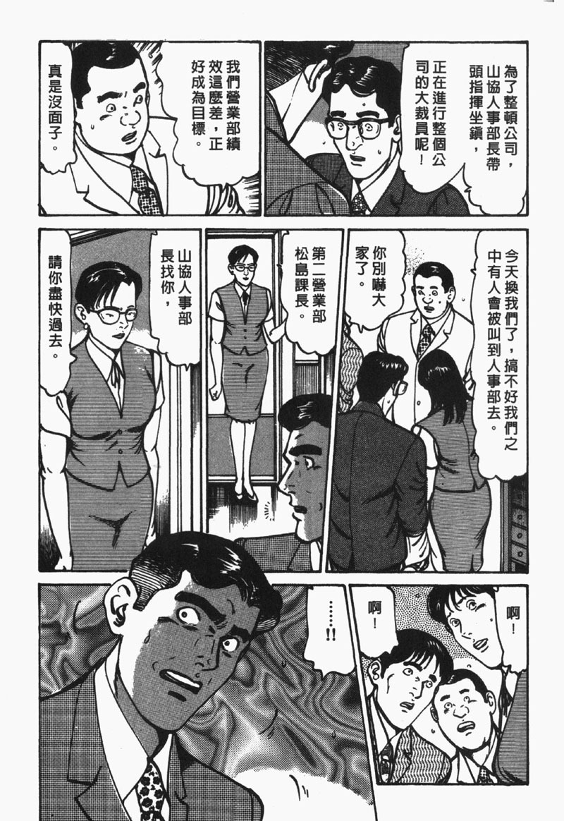 [Jirou Kisaragi] Happy Nanako 4 | 人妻守则 4 [Chinese] page 58 full