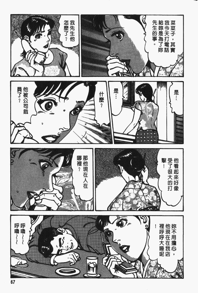 [Jirou Kisaragi] Happy Nanako 4 | 人妻守则 4 [Chinese] page 66 full