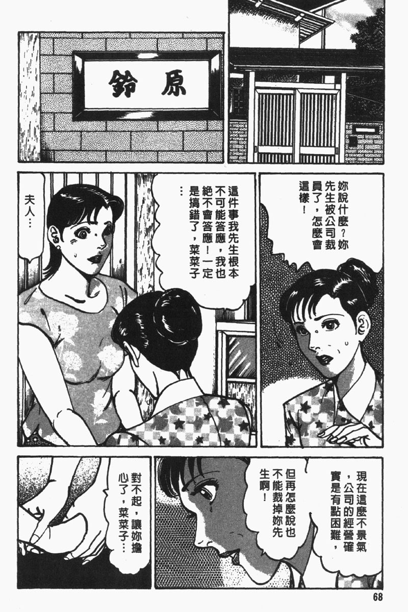 [Jirou Kisaragi] Happy Nanako 4 | 人妻守则 4 [Chinese] page 67 full