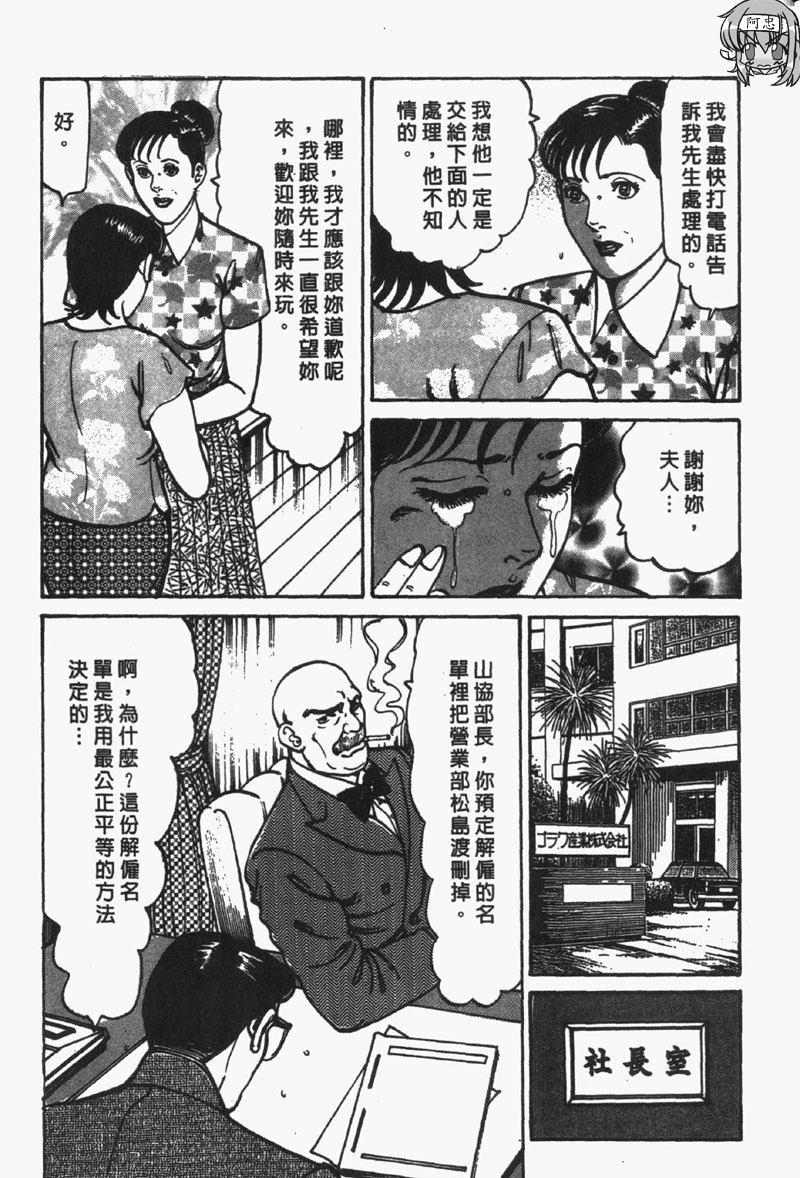 [Jirou Kisaragi] Happy Nanako 4 | 人妻守则 4 [Chinese] page 68 full