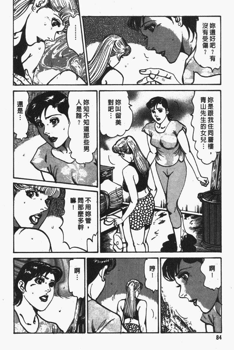 [Jirou Kisaragi] Happy Nanako 4 | 人妻守则 4 [Chinese] page 83 full