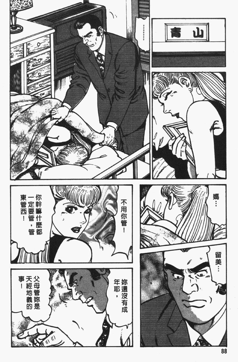 [Jirou Kisaragi] Happy Nanako 4 | 人妻守则 4 [Chinese] page 87 full