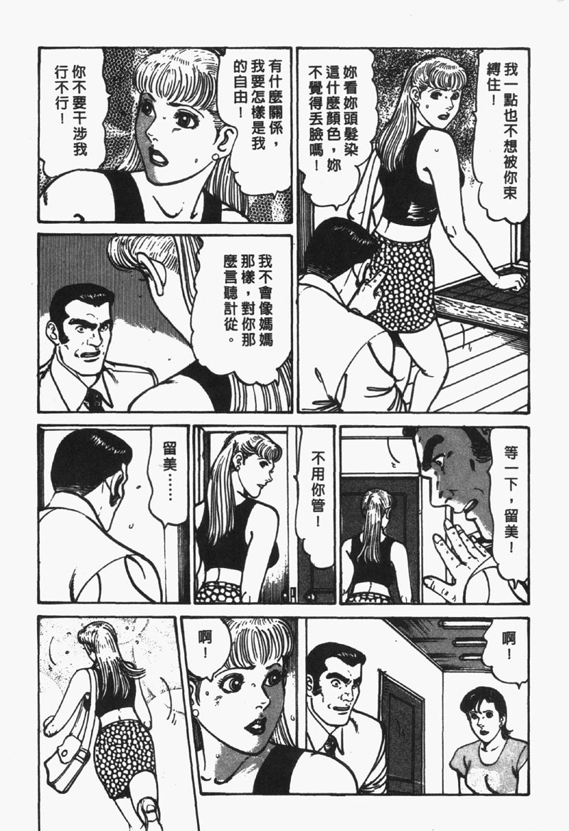 [Jirou Kisaragi] Happy Nanako 4 | 人妻守则 4 [Chinese] page 88 full