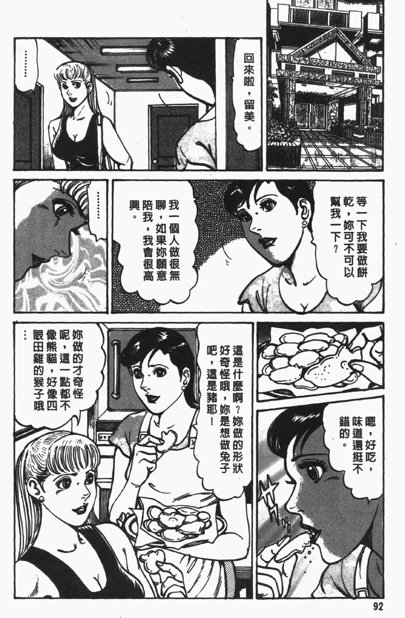 [Jirou Kisaragi] Happy Nanako 4 | 人妻守则 4 [Chinese] page 91 full