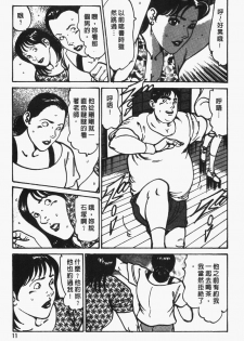 [Jirou Kisaragi] Happy Nanako 4 | 人妻守则 4 [Chinese] - page 10