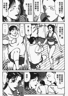 [Jirou Kisaragi] Happy Nanako 4 | 人妻守则 4 [Chinese] - page 11