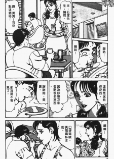 [Jirou Kisaragi] Happy Nanako 4 | 人妻守则 4 [Chinese] - page 13