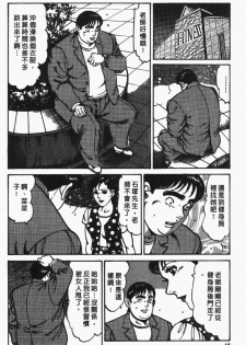 [Jirou Kisaragi] Happy Nanako 4 | 人妻守则 4 [Chinese] - page 17
