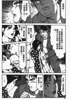 [Jirou Kisaragi] Happy Nanako 4 | 人妻守则 4 [Chinese] - page 19