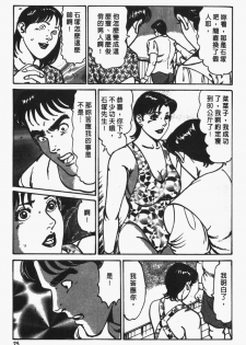 [Jirou Kisaragi] Happy Nanako 4 | 人妻守则 4 [Chinese] - page 24