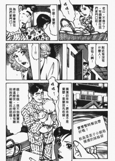 [Jirou Kisaragi] Happy Nanako 4 | 人妻守则 4 [Chinese] - page 34