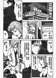 [Jirou Kisaragi] Happy Nanako 4 | 人妻守则 4 [Chinese] - page 36